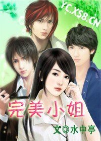 完美小姐