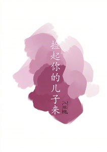 撿起你的兒子來