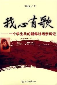 我心有歌（出书版）