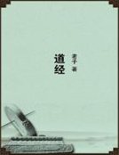 道经