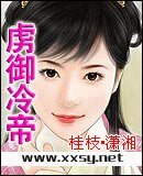 虜御冷帝