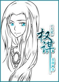 《(天是红河岸同人)权谋》