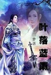 葉落藍雨