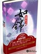 重生之如錦