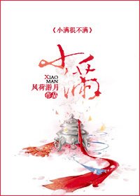 閨房重地/小滿