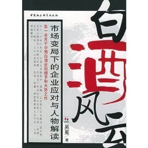 《白酒风云》