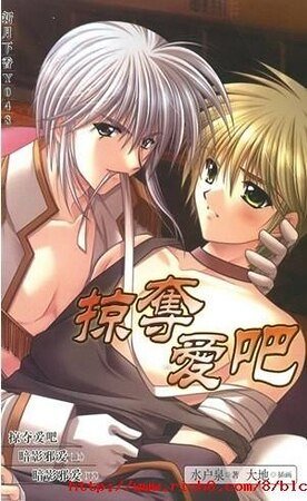 掠夺爱吧（掠夺系列之一/出书版）