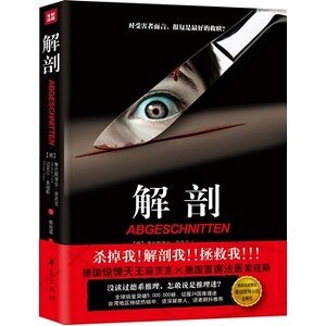 解剖（出書版）