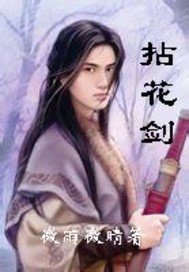 拈花劍