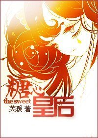 糖心皇后