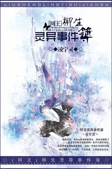 （网王同人）[网王]柳生灵异事件簿