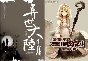 魔法世界?次奧!是肉文!/異世大陸生存戰