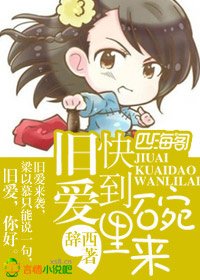 旧爱，快到碗里来