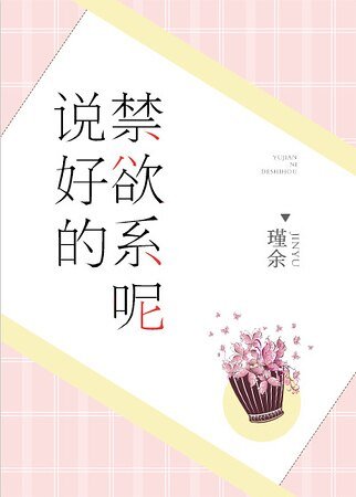 說好的尽狱系呢