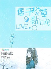 痞子校草黏上我