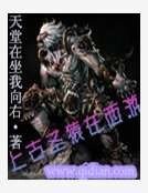 《上古圣猿在西游》