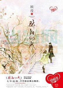 骄阳似我（出书版）