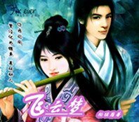 飞云梦