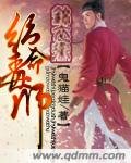 《锦衣卫之绝命毒师》