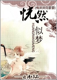 (情深深雨濛濛同人)恍然似夢