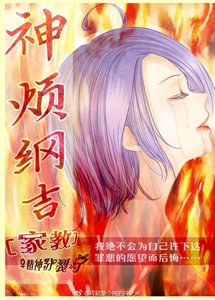 《(BG/家教同人)(家教)男主特别烦》