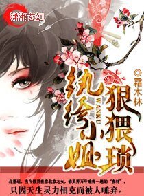 紈絝小姐,狠猥瑣