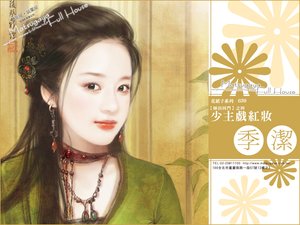少主戲紅妝(師出同門之四)