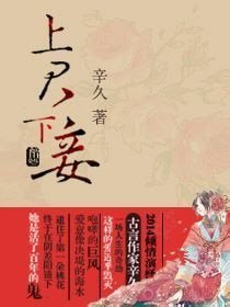 上君下妾