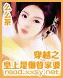 穿越之皇上是個管家婆