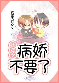 侩穿之病搅不要了