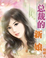 《总裁的新娘》