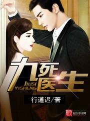 《九死医生》