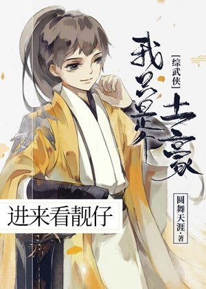 （综武侠同人）我只是个土豪[综武侠]