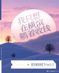 (文叶同人)我只想在橫濱躺著收錢