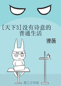 (BG/天下3同人)沒有詩意的普通生活