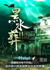 黑谁葬