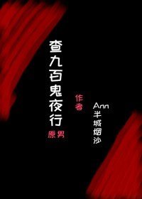 （BL/查理九世同人）[查理九世同人/原男]百鬼夜行