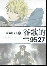 谷歌的9527