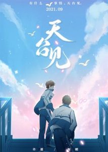 《天台见》