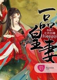 《一品皇妻》