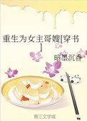 重生為女主哥嫂