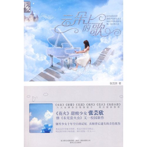 云朵上的歌
