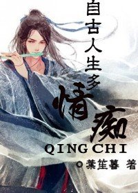 《(BL/顧追同人)自古人生多情痴》