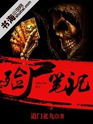《殓尸人之索命诡手》
