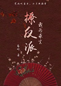 我為求生撩反派(穿書)
