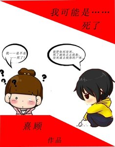 《我可能死了》
