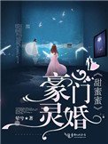 《豪门灵婚甜蜜蜜》