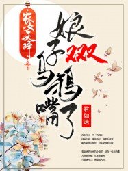 《农女天降:娘子又又又乌鸦嘴了》