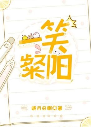 一笑粲陽[娛樂圈]