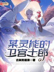 《某灵能的卫宫士郎》